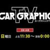 カーグラフィックTV　718ケイマン＆718ボクスター